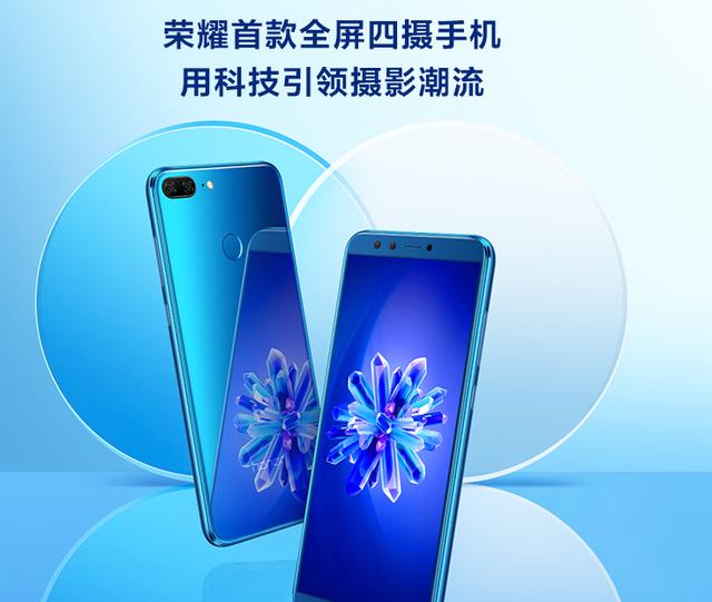 荣耀首款千元价位全面屏四摄手机大降价