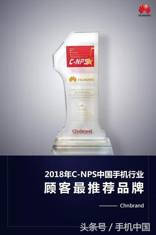 超越苹果 华为获中国顾客最推荐手机品牌