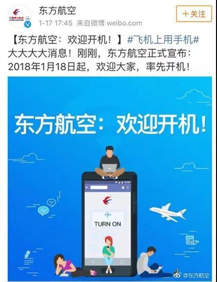 飞机“手机禁令”简史