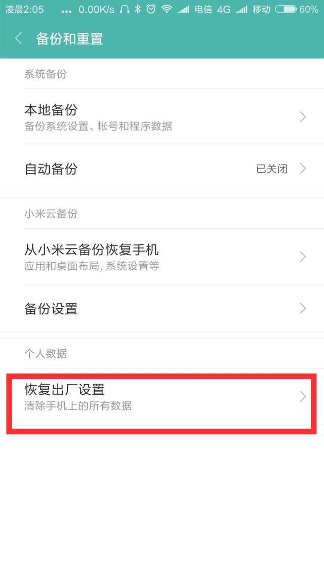 手机恢复出厂设置可以大幅度提高系统流畅度？其实你错了！