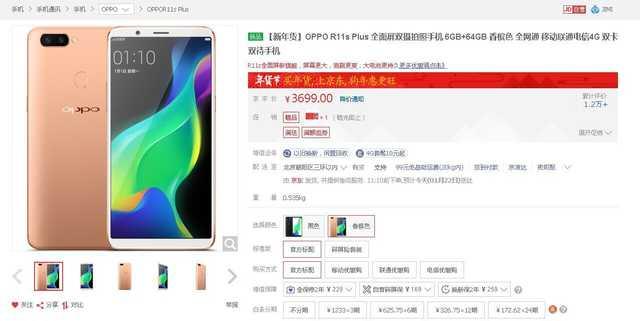 OPPOR11sPlus手机参数如何？全面屏设计+骁龙660