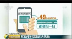2018银联安全提醒：手机支付安全八大原则，你遵守了几