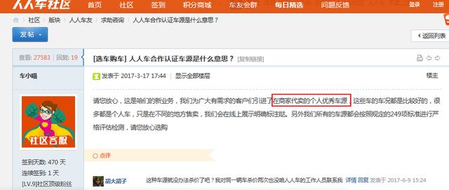 人人车涌入大量劣质车源 转化率难抵行业一半