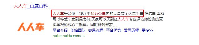 人人车涌入大量劣质车源 转化率难抵行业一半