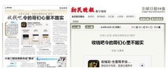 新民晚报批收钱吧：卸载后频频电话“骚扰”