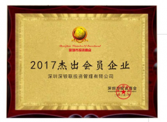 深圳深银联投资管理有限公司应邀参加深圳市投资商会