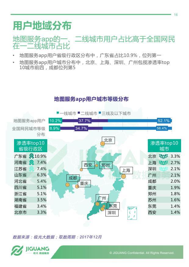 2017年手机地图服务app行业研究报告