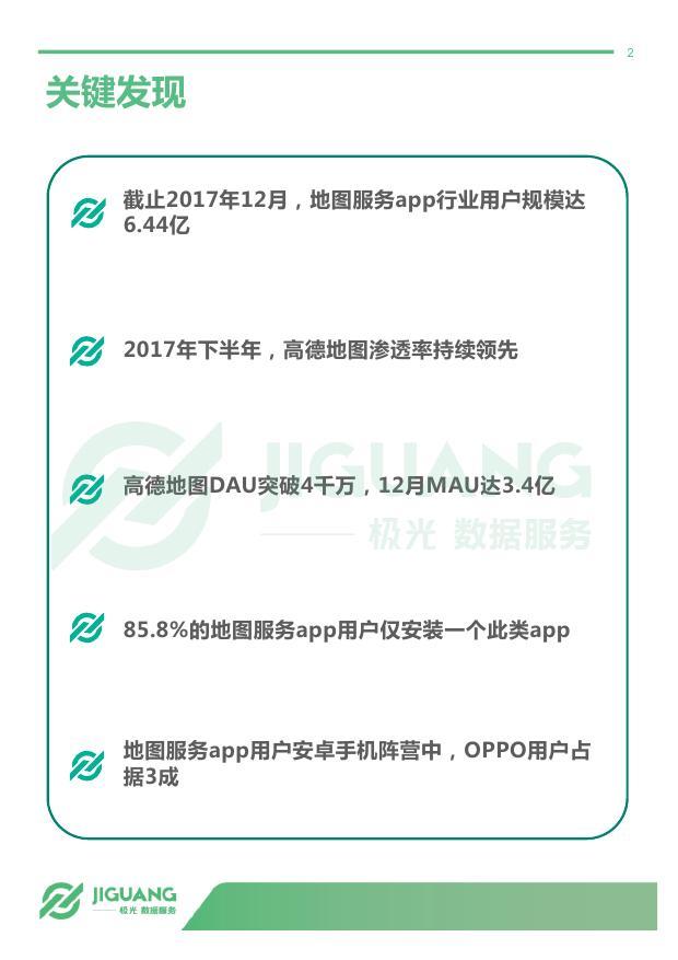 2017年手机地图服务app行业研究报告