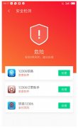 春节回家抢票误装仿冒“12306”软件，腾讯手机管家提