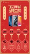 又一波重磅活动！360手机品牌盛典明日开启