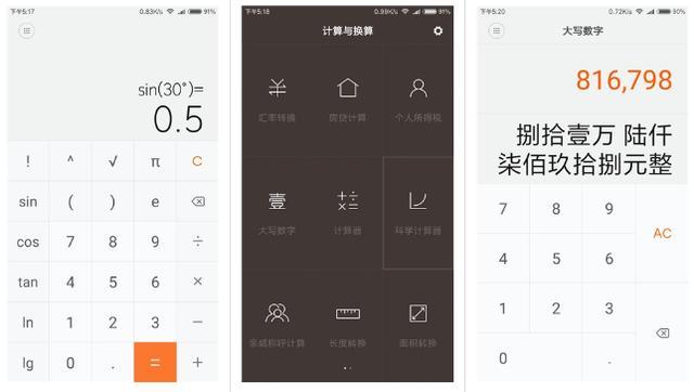 小米手机里的这六个功能最实用，没用过那么你的钱就白花了！