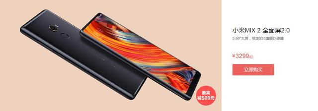 小米年货节人气全开，全面屏小米MIX2惊喜降500元