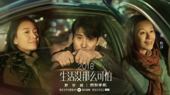 打响2018年第一炮，京东手机上演“时光大戏”触发营销