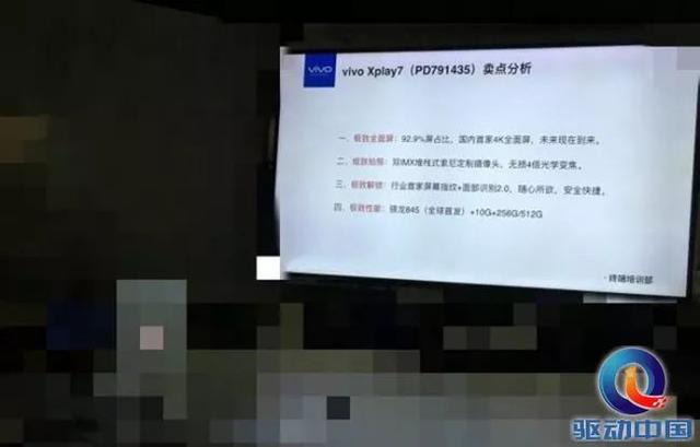 vivo将推4K全面屏新机Xplay 7：骁龙845，屏占比高达92.9%