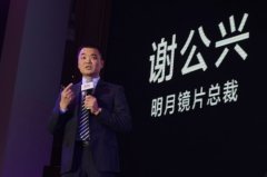 镜片行业终于有了白皮书，明月镜片首发