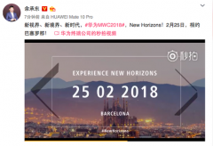 余承东微博发预热：华为在MWC或推全面屏MateBook