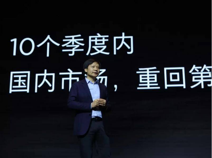 雷军说10个季度内重回中国手机市场第一,小米能做到吗?