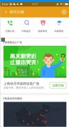 360手机卫士街边举报 让小广告无处藏