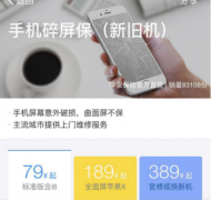 支付宝碎屏险新春上线iphoneX官方换修方案398元即可享换