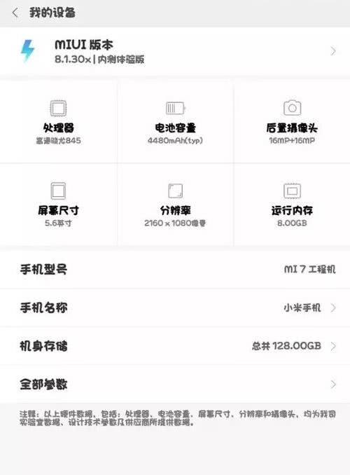 小米7配置全曝光，看到电池果断放弃其他手机，骁龙845+4480mAh！