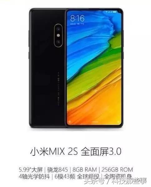 石锤了！小米mix2S曝光！全面屏3.0！青花瓷陶瓷机身！