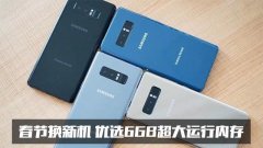 春节换机就要6GB大运存 上天猫买这些才是最好的