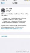 苹果紧急发布iOS11.2.6正式版，修复了特殊字符导致设备