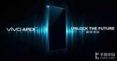 分析：三月新机如潮 vivo APEX凭何登顶？
