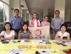 直播！京师环宇外派教师带你体验泰国汉语教学！！！