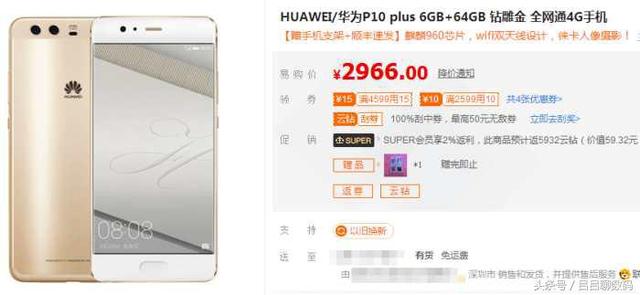 华为P10 Plus一夜狂跌“白菜价”，iPhone7最先遭殃！