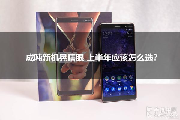 成吨新机晃瞎眼 上半年我们应该怎么选?