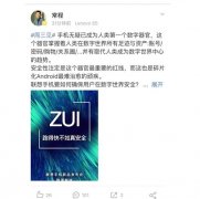 直指手机行业痼疾 常程放话拼安全