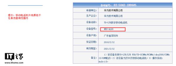 华为Mate X？华为神秘手机浮出水面