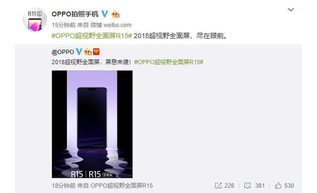 OPPO R15/R15梦镜版公布：超视野全面屏！或将独占骁龙670