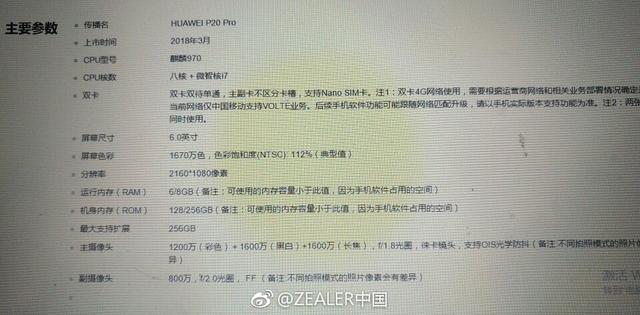 华为P20 Pro获官方确认，徕卡三摄能否击败三星S9？
