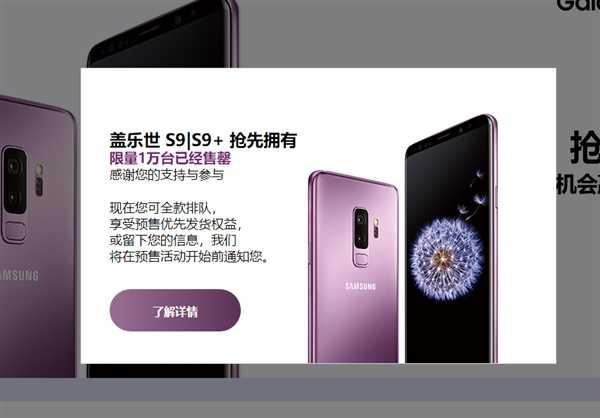备货1万台：国行首批的三星S9/S9+手机售罄