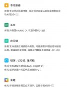 手势操作+人脸识别！小米MIX 2稳定版MIUI 9终更新