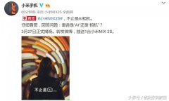 3月27日，小米和华为两款手机让人难以抉择