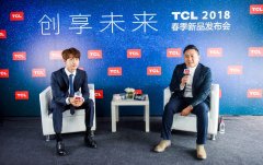 TCL张晓光：价值观输出是中国品牌的重要使命