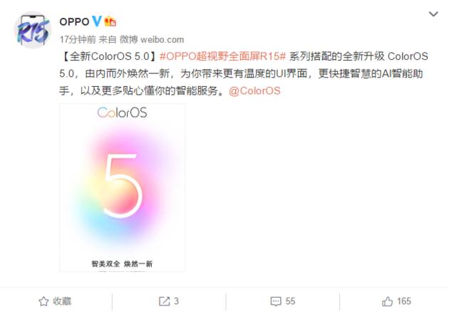 新机带来新气象！OPPO官方宣布：R15将搭载全新ColorOS 5.0
