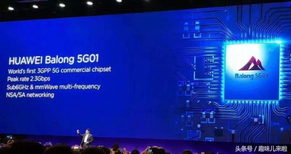 华为余承东：将首发全球第一部5G手机
