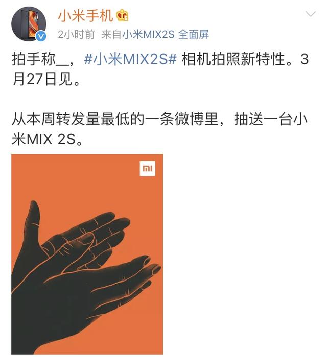 拍手称快？小米官方发布MIX 2S最新预热海报：相机拍照新特性！