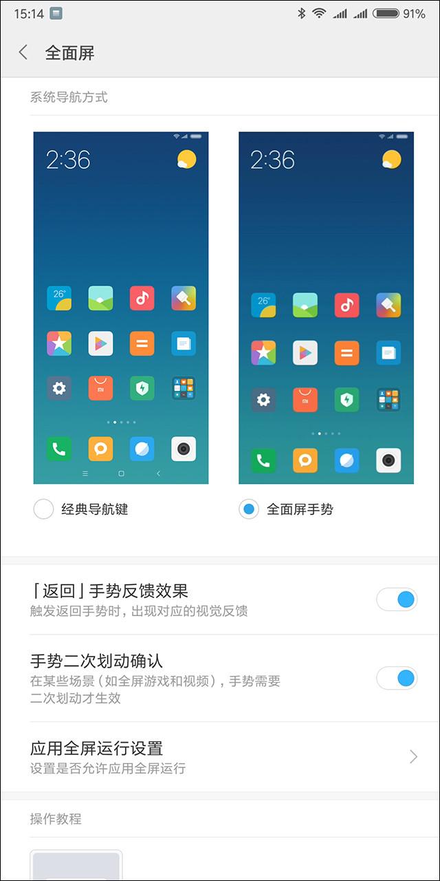 体验像苹果iPhone X，小米MIX 2升级安卓8.0了！