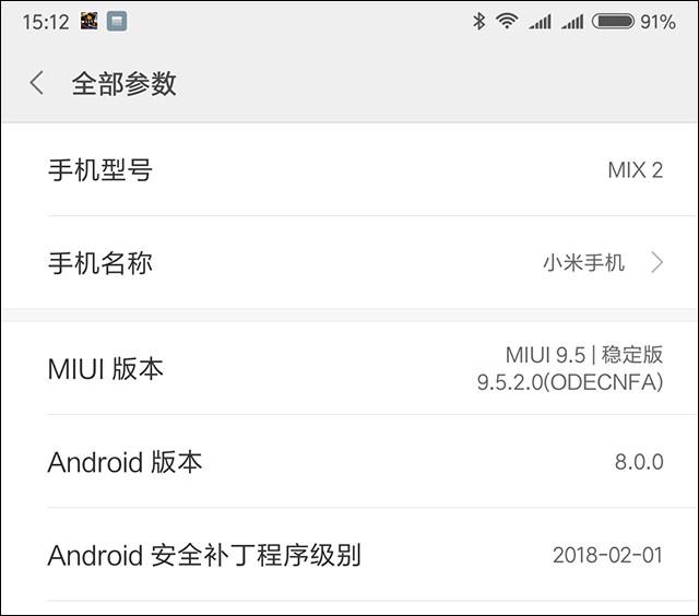 体验像苹果iPhone X，小米MIX 2升级安卓8.0了！