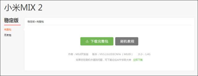 体验像苹果iPhone X，小米MIX 2升级安卓8.0了！