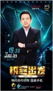 用科技创造需求 国美手机“极客出发”弯道超车