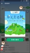  支付宝蚂蚁森林上线实时看树和卫星看树功能