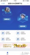 支付宝上线12315小程序：一言不合就可投诉不良商家