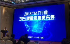  2018年度315手机质量调查报告揭示消费者六大关注焦点