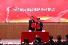 七弦琴×高航网×尚标网×麦知网！四方强强联手！